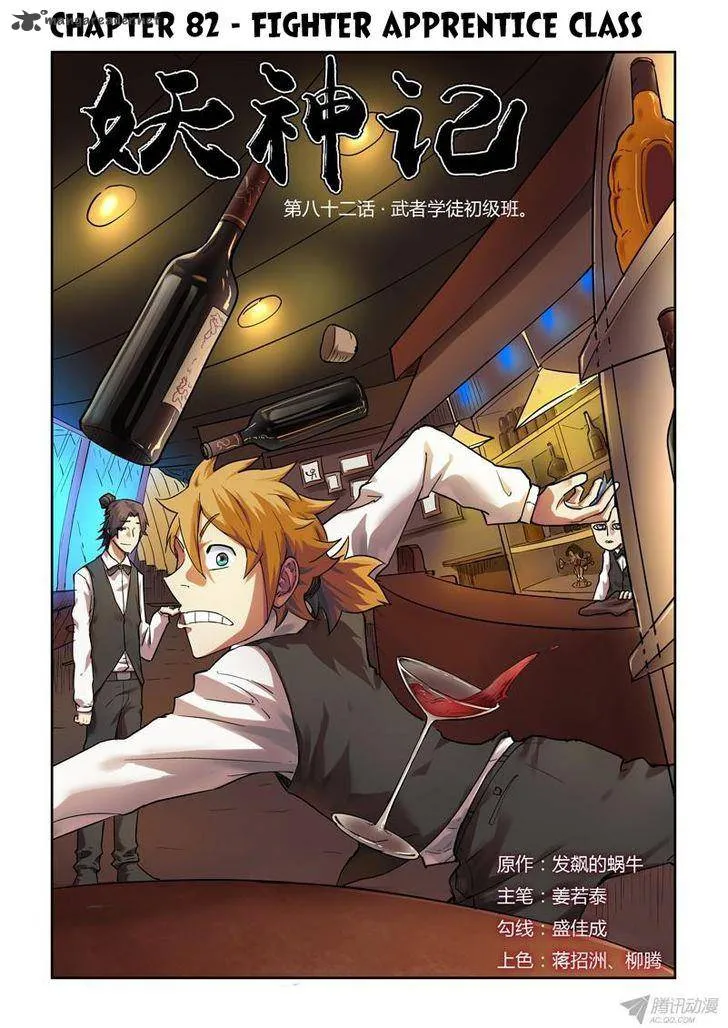 Chapter 82, page 1